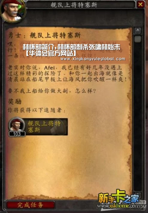 林怀部简介,林怀部刺杀张啸林始末【华体会官方网站】(图2) 华体会官方网站