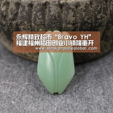 永辉精致超市“Bravo YH”福建福州稻田创业小镇隆重开业‘huatihui’(图4) 华体会体育在线登录