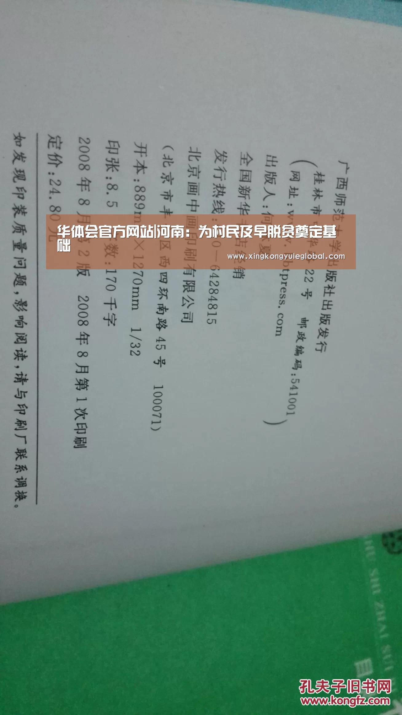 华体会官方网站|河南:为村民及早脱贫奠定基础(图3) 华体会官方网站