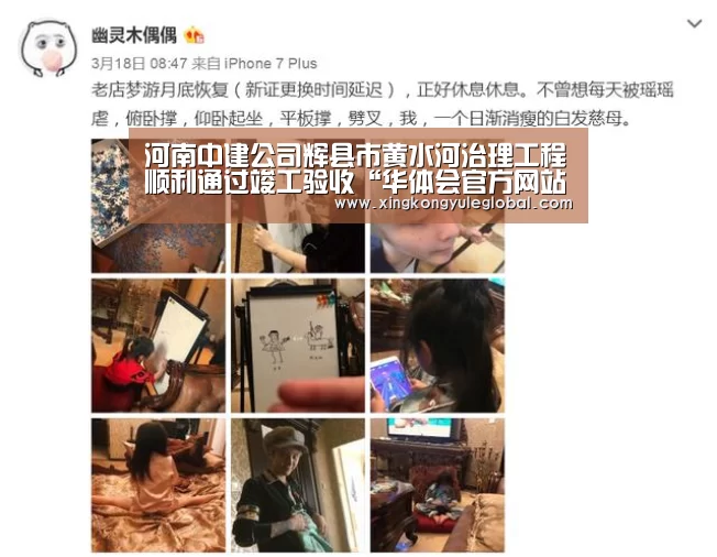河南中建公司辉县市黄水河治理工程顺利通过竣工验收“华体会官方网站”(图1) 华体会登录入口