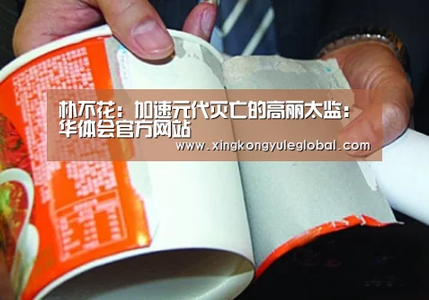 朴不花:加速元代灭亡的高丽太监:华体会官方网站(图3) 华体会登录入口