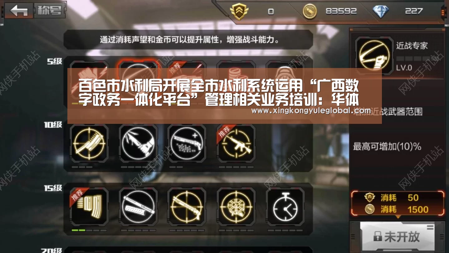 百色市水利局开展全市水利系统运用“广西数字政务一体化平台”管理相关业务培训:华体会官方网站(图3) 华体会体育在线登录